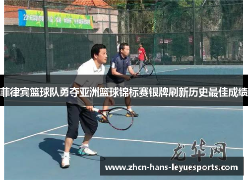 菲律宾篮球队勇夺亚洲篮球锦标赛银牌刷新历史最佳成绩