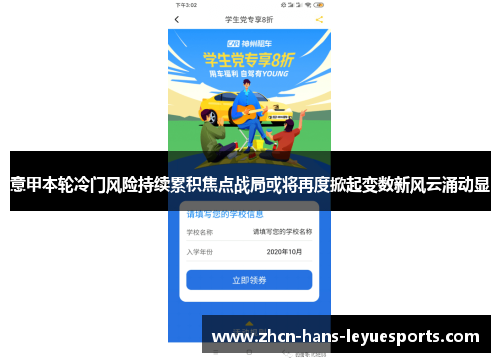 意甲本轮冷门风险持续累积焦点战局或将再度掀起变数新风云涌动显
