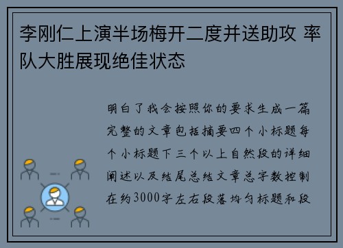李刚仁上演半场梅开二度并送助攻 率队大胜展现绝佳状态 李刚仁上演半场梅开二度并送助攻 率队大胜展现绝佳状态