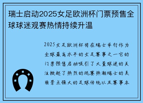 瑞士启动2025女足欧洲杯门票预售全球球迷观赛热情持续升温 瑞士启动2025女足欧洲杯门票预售全球球迷观赛热情持续升温