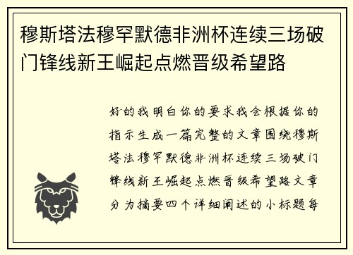 穆斯塔法穆罕默德非洲杯连续三场破门锋线新王崛起点燃晋级希望路 穆斯塔法穆罕默德非洲杯连续三场破门锋线新王崛起点燃晋级希望路