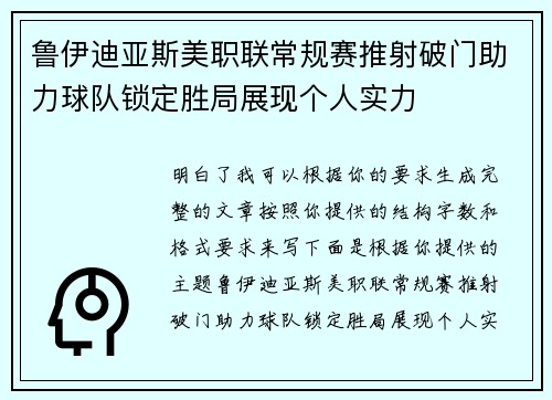 鲁伊迪亚斯美职联常规赛推射破门助力球队锁定胜局展现个人实力 鲁伊迪亚斯美职联常规赛推射破门助力球队锁定胜局展现个人实力