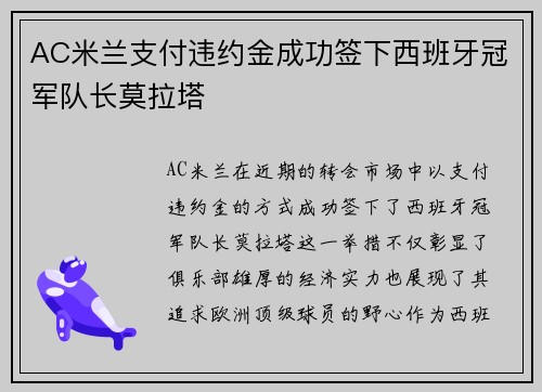 AC米兰支付违约金成功签下西班牙冠军队长莫拉塔 AC米兰支付违约金成功签下西班牙冠军队长莫拉塔