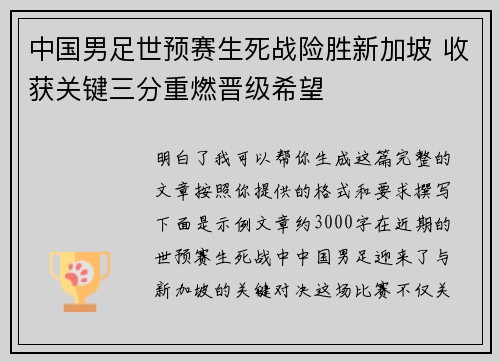 中国男足世预赛生死战险胜新加坡 收获关键三分重燃晋级希望