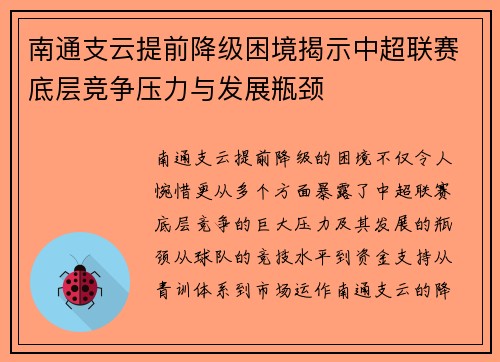 南通支云提前降级困境揭示中超联赛底层竞争压力与发展瓶颈 南通支云提前降级困境揭示中超联赛底层竞争压力与发展瓶颈