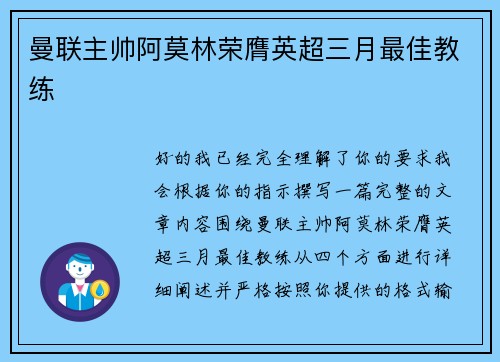 曼联主帅阿莫林荣膺英超三月最佳教练 曼联主帅阿莫林荣膺英超三月最佳教练