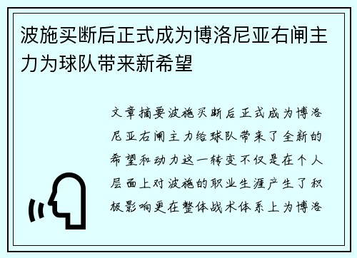 波施买断后正式成为博洛尼亚右闸主力为球队带来新希望